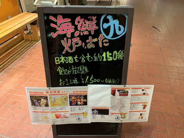 海鮮炉ばた　まる九3